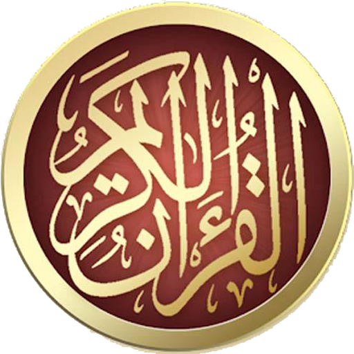 حسن صالح القرأن الكريم كاملا بدون نت رواية حفص صوت icon