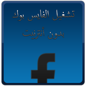 المتصفح المجاني أيقونة