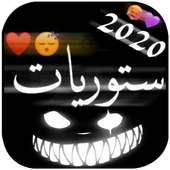 ستوريات انستقرام | فيديو شاشة سوداء on 9Apps