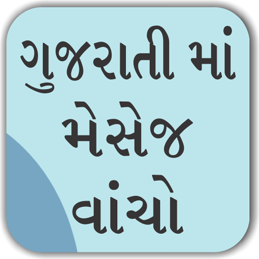 ikon Read Gujarati Font - View in Gujarati Automatic