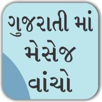 Read Gujarati Font - View in Gujarati Automatic on 9Apps