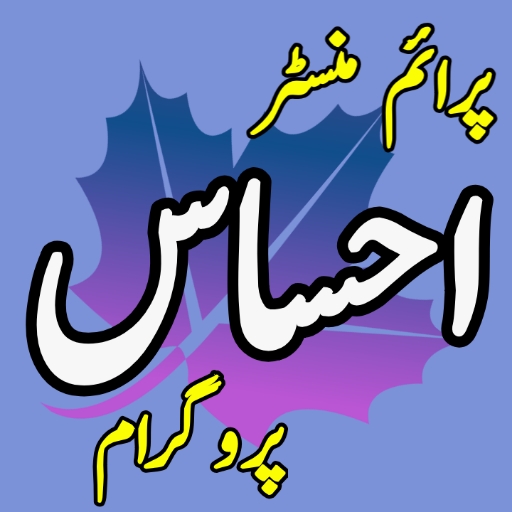 PM Ehsas Program App All in One иконка