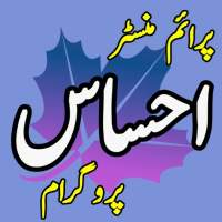 PM Ehsas Program App All in One on 9Apps