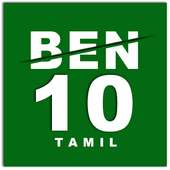 Ben 10 Tamil