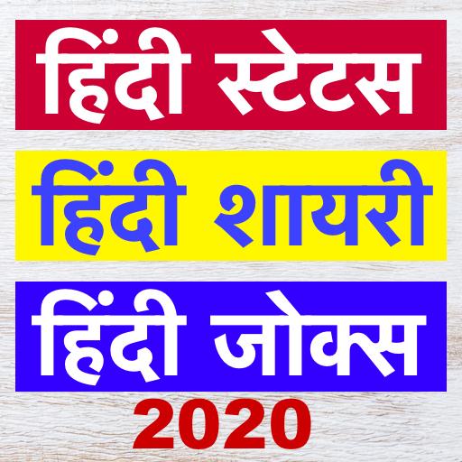 Love Shayari Love Status Jokes 2020 icon