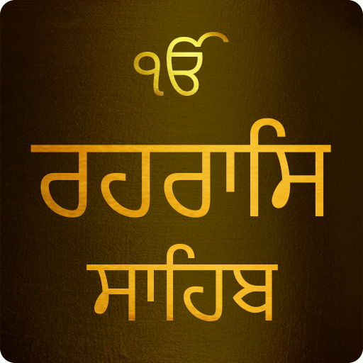 Rehras Sahib Path With Audio أيقونة