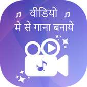 Video Me Se Ringtone Banaye - Audio Video Mixer on 9Apps