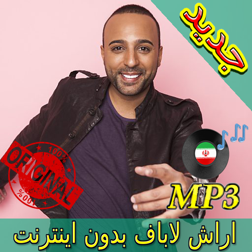 جديد اهنك آرش لباف بدون نت - Arash Labaf New Music icon