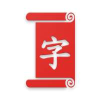 Read, Listen and Learn Chinese - DuHanZi on 9Apps