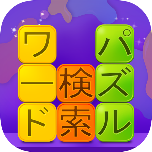 単語パズル - ワードコネクトパズル icon