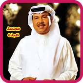اغاني محمد عبده بدون نت 2018 - Mohammed Abdu on 9Apps