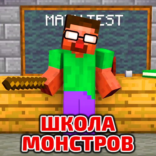 Школа Монстров Мод иконка
