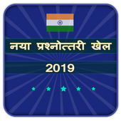Ultimate KBC Million New Quiz Game 2020 in Hindi आइकन