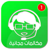 محادثات بالفيديو 2018 أيقونة