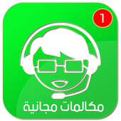 محادثات بالفيديو 2018