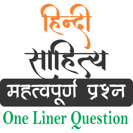 Hindi Literature Question icon