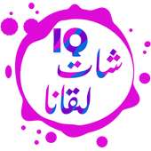 شات لقانا on 9Apps