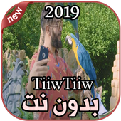 أغاني  TiiwTiiw بدون نت Frota &amp; Coco 2019 icon