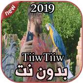 أغاني  TiiwTiiw بدون نت Frota & Coco 2019 on 9Apps