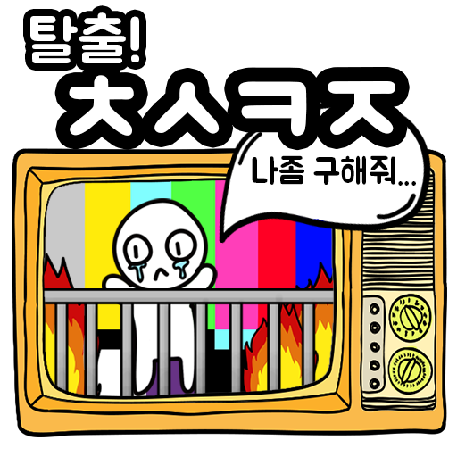 탈출! 초성퀴즈 icon