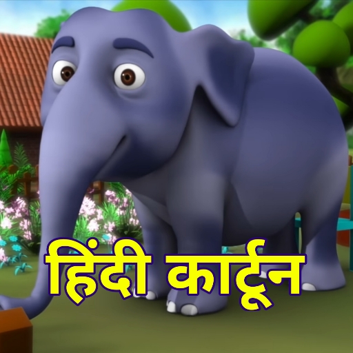 Hindi Cartoon 2021 - हिंदी कार्टून Videos &amp; Story icon