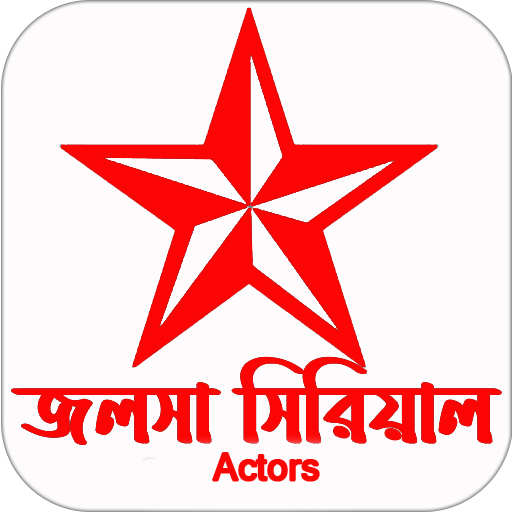 জলসা বাংলা সিরিয়াল : Actors icon