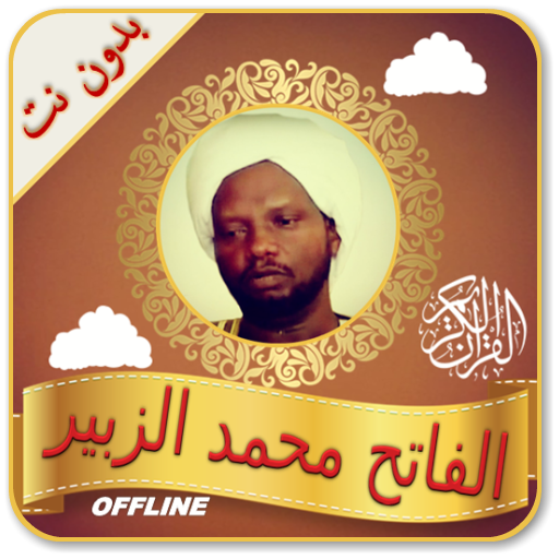 Quran MP3 Full Offline Al Fateh Muhammad Zubair icon