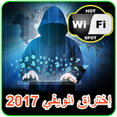 simulator 2017 إختراق الوايفاي icon
