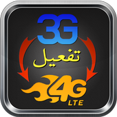 تحويل 3G الى 4G برو Prank أيقونة