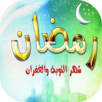 رمضان كريم 2021 صور وخلفيات on 9Apps