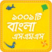 Bangla sms  সেরা বাংলা এসএমএস on 9Apps