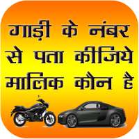 RTO Vehicle Information App on 9Apps