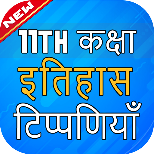 11th Class History Notes in Hindi 2021 icon