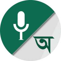 Bangla Voice to Text Keyboard