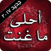 ماجدة الرومي - أحلى ما غنت on 9Apps