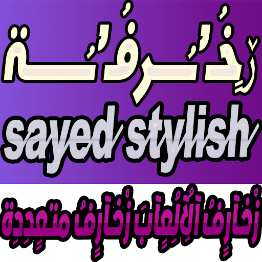 زخرفة الأسماء - زخرفه فيسبوك icon