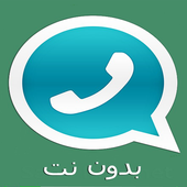 واتس اب مجاني أيقونة