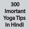 300 Important Yoga Tips in Hindi on 9Apps