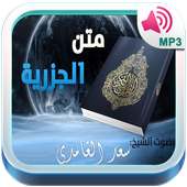 متن الجزرية on 9Apps