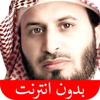 القرآن الكريم - سعد الغامدي - 