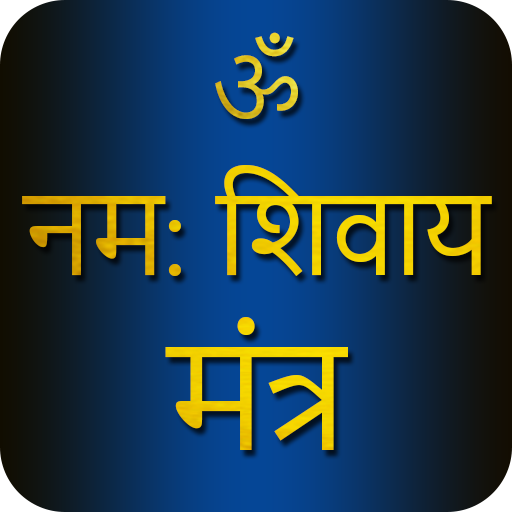 Shiva Mantra Om Namah Shivaya With Audio icon