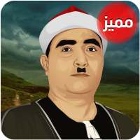 روائع مصطفى إسماعيل on 9Apps