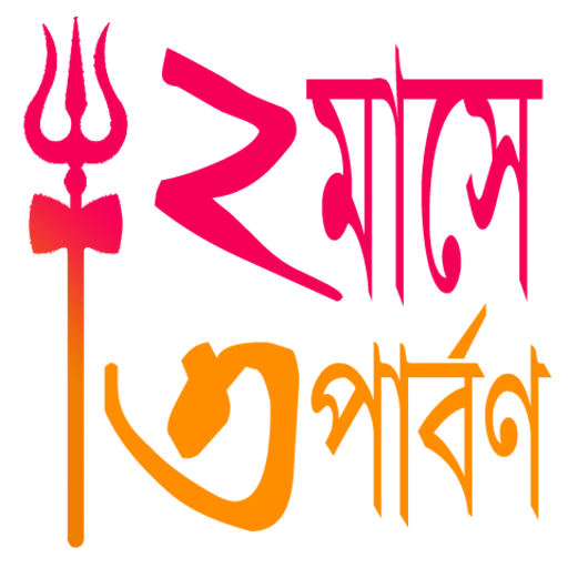 12 Maase 13 Parbon icon