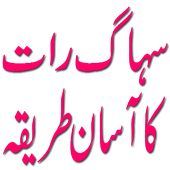 Suhagraat ka Tarika आइकन