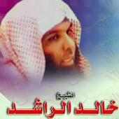 خالد الراشد 301 محاضرة