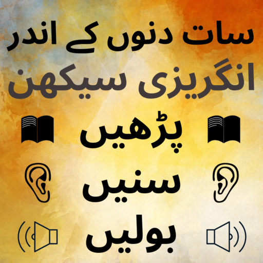 Learn Spoken English with Urdu - Urdu to English icon