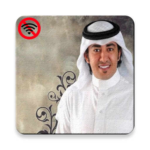 شيلات عبدالعزيز العليوي icon