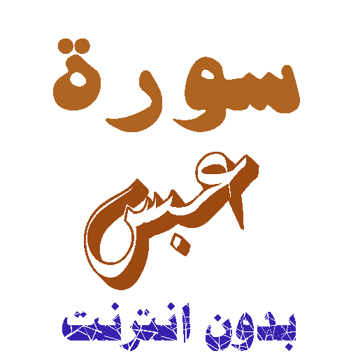 Download Sura Abs without net icon