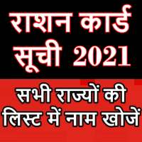 राशन कार्ड अप्प - Rashan Card List All States 2021 on 9Apps