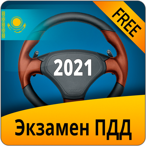 Экзамен ПДД Казахстан 2021 иконка